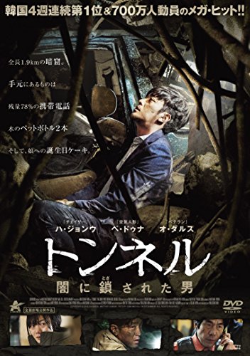 Tunnel war sagte Dark Man [DVD] von BrandName