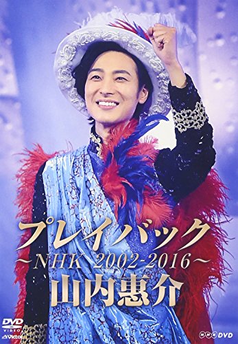 Yamauchi Megumikai Wiedergabe ~ NHK2002-2016 ~ [DVD] von BrandName