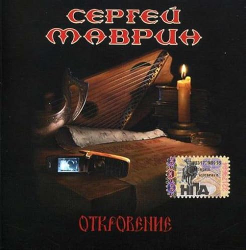 Sergey Mavrin. Otkrovenie [Сергей Маврин. Откровение] von CD-Maximum