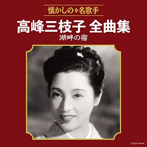 Takamine Mieko Zenkyoku Shuu Kohan No Yado von CO