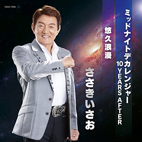 Isao Sasaki - St 55 Shunen Kinen Single Midnight Dekaranger 2015 [Japan CD] COCC-17055 von COLUMBIA JAPAN