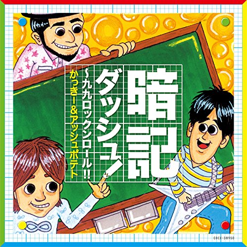 Kakki & Ash Potato - Anki Dash! Kuku Rock 'N' Roll!! [Japan CD] COCX-38950 von COLUMBIA JAPAN