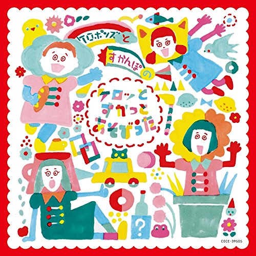 Keropon's Sucanpo - Keropon's To Sukanpo No Kerotto Sukatto Asobi Uta Lalala Happy Day [Japan CD] COCE-39505 von COLUMBIA JAPAN