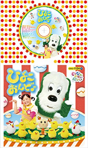 Kids - Koro-Chan Pack Nhk Inai Inai Baa! Hiyoko Ondo (CD+PHOTOBOOK) [Japan CD] COCZ-1124 von COLUMBIA JAPAN