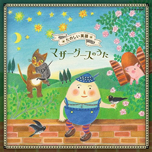 Kids - The Best Tanoshii Eigo -Mother Goose No Uta- [Japan CD] COCN-40008 von COLUMBIA JAPAN