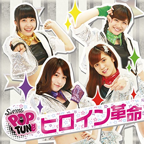 Siam & Poptune - Heroine Kakumei (CD+DVD) [Japan LTD CD] FLPR-12 von COLUMBIA JAPAN