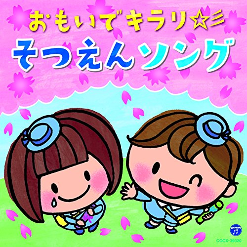 V.A. - Omoide Kirari Sotsuen Song [Japan CD] COCX-39320 von COLUMBIA JAPAN