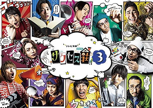 「テレビ演劇 サクセス荘3」DVD BOX 「テレビ演劇 サクセス荘3」DVD BOX von COLUMBIA