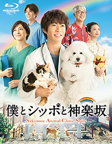 僕とシッポと神楽坂 Blu-ray-BOX 僕とシッポと神楽坂 Blu-ray-BOX von COLUMBIA