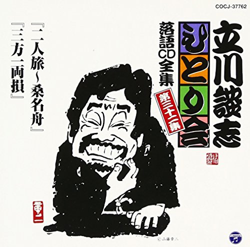 Danshi Tatekawa - Danshi Tatekawa Hitorikai 32 Futari Tabi-Kuwana Bune Sanpou Ichiryouzon [Japan CD] COCJ-37762 von Columbia Japan