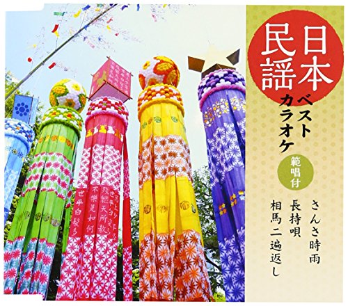 Karaoke - Nihon Minyo Best Karaoke Hansho Tsuki Sansashigure / Nagamochiuta / Souma Nihengaeshi [Japan CD] COCF-16810 von Columbia Japan