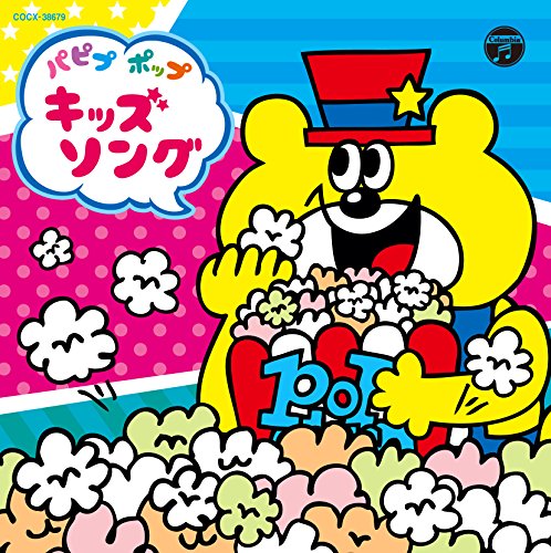 Kids - Papipu Pop Kids Song [Japan CD] COCX-38679 von Columbia Japan