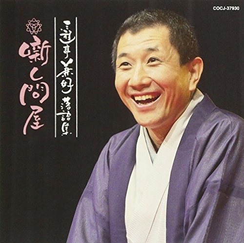 Sanyutei Kenko - Sanyutei Kenko Rakuho Shu Hanashi Nagaya No Hanami / Gonsuke Zakana [Japan CD] COCJ-37930 von Columbia Japan