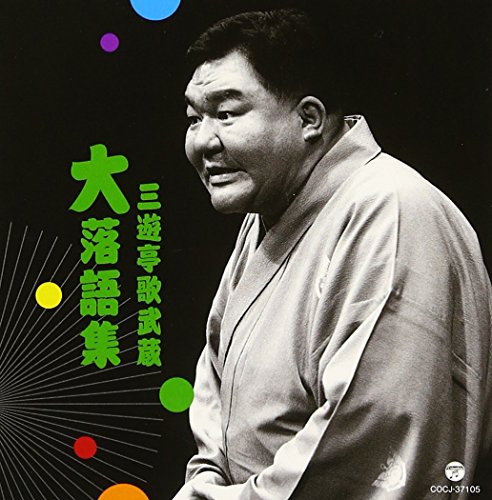 Sanyutei Utaimusashi - Dai Rakugo Shuu Shitakubeya Gaiden / Shika Seidan [Japan CD] COCJ-37105 von Columbia Japan