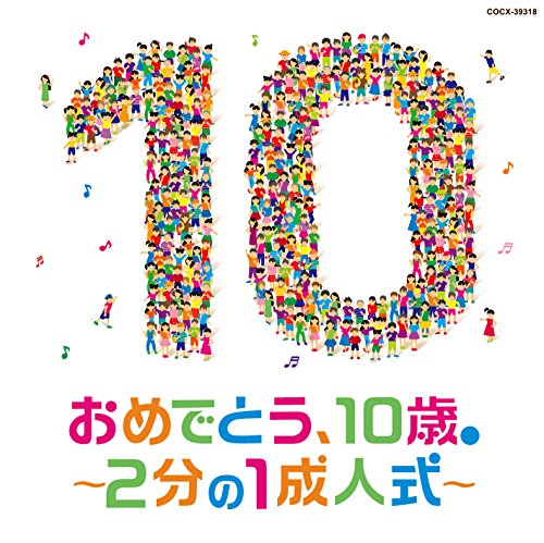 V.A. - Columbia Kids Omedetou.10 Sai. 2 Bunno 1 Seijinshiki [Japan CD] COCX-39318 von Columbia Japan