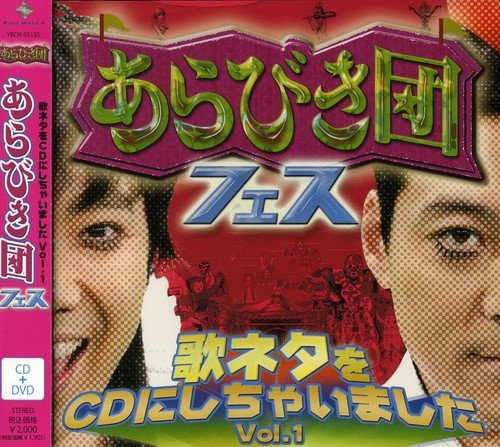Arabiki Dan Fes-Uta Neta Wo CD Ni Shichaima 1 / Various Arabiki Dan Fes-Uta Neta Wo CD Ni Shichaima 1 / Various von Columbia Records