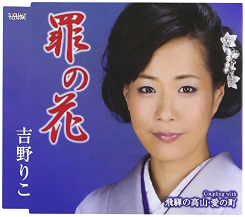 Tsumi No Hana/Hida No Takayama.Ai No von Columbia Records
