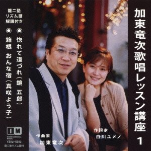 Ryuji Kato - Kato Ryuji Kasho Lesson Koza 1 [Japan CD] YZIM-5002 von Crown Japan