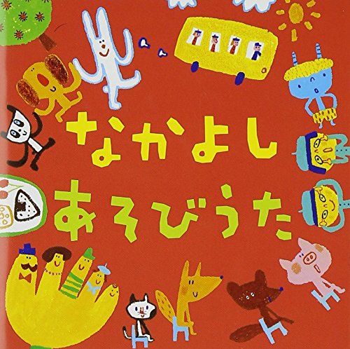 V.A. - Nakayoshi Asobi Uta (2CDS) [Japan CD] CRCD-2444 von Crown Japan