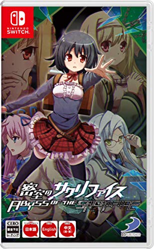 密室のサクリファイス/ABYSS OF THE SACRIFICE -Switch 密室のサクリファイス/ABYSS OF THE SACRIFICE -Switch von D3 Publisher