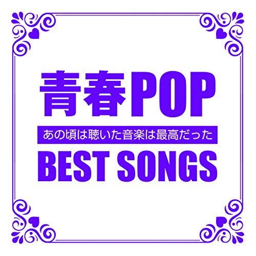 Aoharu Best Songs & Koro Kigaku Ha Saikou Datta von DAIKI