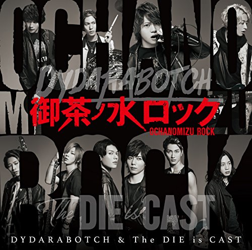 Ochanomizu Rock (Cd/Dvd) von DAIKI