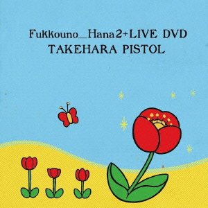 Fukkou No Hana 2+Live Dvd von DIW Records (JAPAN)