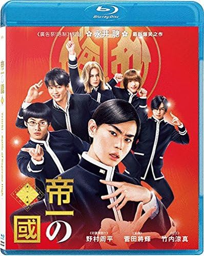 Teiichi: Battle Of Supreme High [Blu-ray] von BLU-RAY