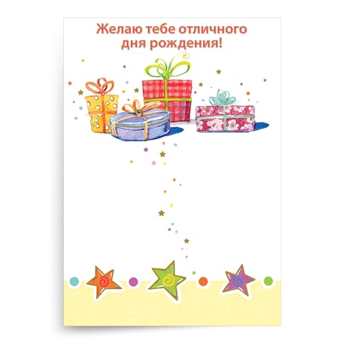 Designer Greetings Geburtstagskarten in russischer Sprache, Sternengeschenke (6 Karten mit Umschlägen / 6 Karten mit Umschlägen/6 картотек с конвертами) von Designer Greetings