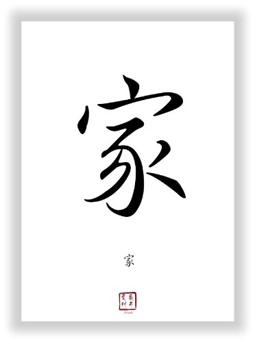 Druck-Geschenk asiatische Kanji Kalligraphie Schriftzeichen Bilder - Chinesische Japanische Schrift Zeichen als Kunstdruck Poster Bild - Einzelzeichen Symbole (Familie) von Druck-Geschenk