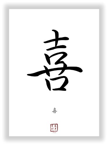 Druck-Geschenk asiatische Kanji Kalligraphie Schriftzeichen Bilder - Chinesische Japanische Schrift Zeichen als Kunstdruck Poster Bild - Einzelzeichen Symbole (Freude) von Druck-Geschenk