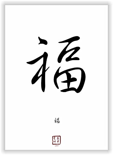 Druck-Geschenk asiatische Kanji Kalligraphie Schriftzeichen Bilder - Chinesische Japanische Schrift Zeichen als Kunstdruck Poster Bild - Einzelzeichen Symbole (Glück) von Druck-Geschenk