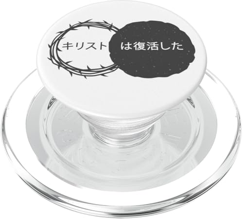 Christ is Risen – Christian Easter & Passover Japanese PopSockets PopGrip für MagSafe Christ is Risen – Christian Easter & Passover Japanese PopSockets PopGrip für MagSafe von Easter Christian Faith Blessings