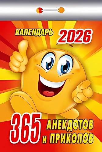 Abreißkalender "365 Witze und Gags" 2026 / Kalendar otryvnoj "365 anekdotov i prikolov" 2026 / карендари отривнорироритототов и котов овов " 2026 Abreißkalender "365 Witze und Gags" 2026 / Kalendar otryvnoj "365 anekdotov i prikolov" 2026 / карендари отривнорироритототов и котов овов " 2026 von Eksmo
