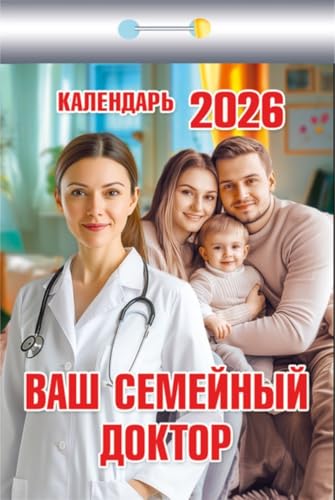 Abreißkalender "Ihr Familienarzt" 2026 / Kalendar otryvnoj "Vash semejnyj doktor" 2026 / кандари отривной "Âатеменинироктор" 2026 Abreißkalender "Ihr Familienarzt" 2026 / Kalendar otryvnoj "Vash semejnyj doktor" 2026 / кандари отривной "Âатеменинироктор" 2026 von Eksmo