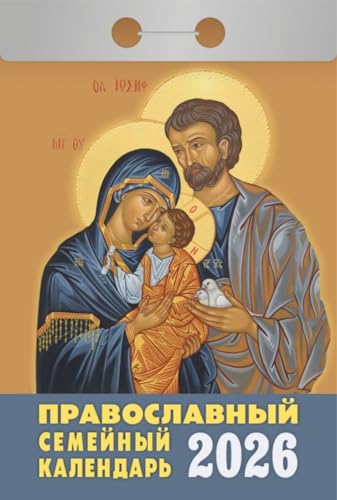 Abreißkalender "Orthodoxer Familienkalender" 2026 / Kalendar otryvnoj "Pravoslavnyj semejnyj kalendar" 2026 / канари отривнорарарараранирини сени канененин2026 Abreißkalender "Orthodoxer Familienkalender" 2026 / Kalendar otryvnoj "Pravoslavnyj semejnyj kalendar" 2026 / канари отривнорарарараранирини сени канененин2026 von Eksmo