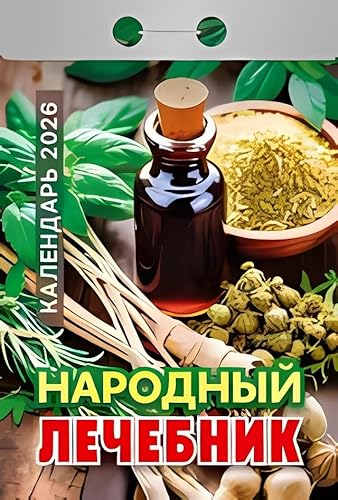 Abreißkalender "Volksmedizin" 2026 / Kalendar otryvnoj "Narodnyj lechebnik" 2026 / карендари отривной "хароднириририк" 2026 Abreißkalender "Volksmedizin" 2026 / Kalendar otryvnoj "Narodnyj lechebnik" 2026 / карендари отривной "хароднириририк" 2026 von Eksmo