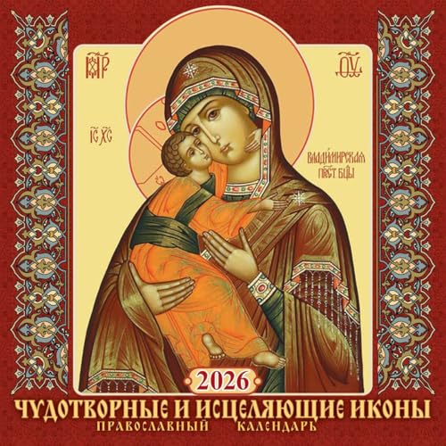 Paperclip Orthodox calendar:2026 - Icons / Pravoslavnyj kalendar na skrepke 2026 - CHudotvornye i iscelyayushchie ikony / хравосарараниканара на скретке 2026 - отворние истететение иконие 285х285mm Paperclip Orthodox calendar:2026 - Icons / Pravoslavnyj kalendar na skrepke 2026 - CHudotvornye i iscelyayushchie ikony / хравосарараниканара на скретке 2026 - отворние истететение иконие 285х285mm von Eksmo