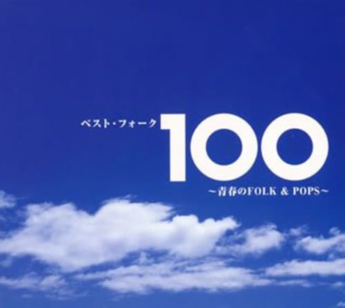 Best Folk 100: Seishun Folk & Pop / Various von Emi Japan