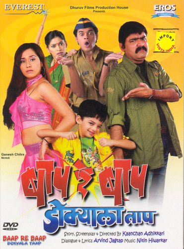 Baap Re Baap Dokyala Taap (Marathi Film/Dvd/Marathi Cinema/Indian Regional Cinema/Comedy) von Everest