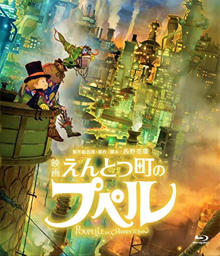 映画 えんとつ町のプペル (通常版)(特典: なし)[Blu-Ray] von FALUBS