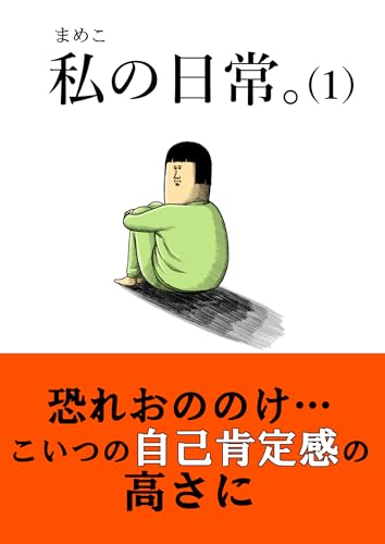 私の日常。 von FSZBWL