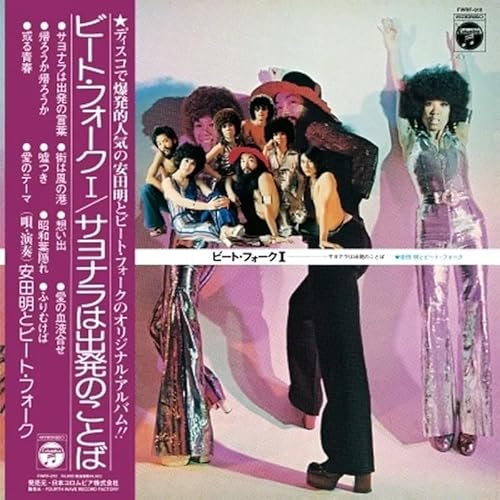 Beat Folk I: Sayonara Ha Syupastu No Kotoba [Vinyl LP] von Fourth Wave Record
