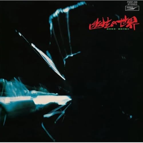 Yugen No Sekai [Vinyl LP] von Fourth Wave Record