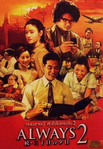 Always: Sunset on Third Street 2 Thai Movie DVD -English Subtitles(NTSC) von Generic