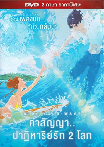 Ride Your Wave Thai Movie DVD (NTSC) von Generic