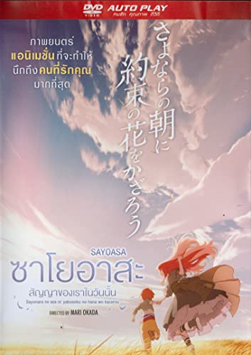 Sayoasa (AKA Maquia) Thai Movie DVD -English Subtitles(NTSC) von Generic