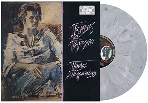 Sidiropoulos Pavlos - Ta blues tou prigkipa (LP Vinyl Grey Marmpled) von Generic