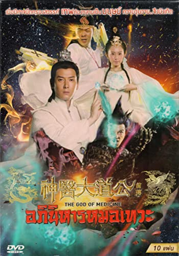 The God of Medicine Thai Movie DVD (PAL) von Generic
