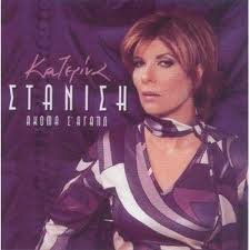 Katerina Stanisi - Akoma sagapo [CD] von Generisch